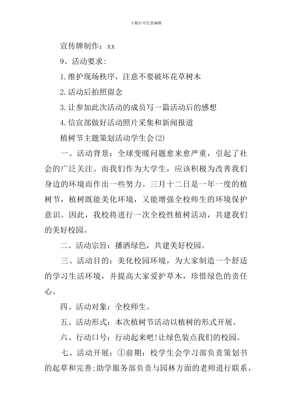 植树节主题策划活动学生会_第3页