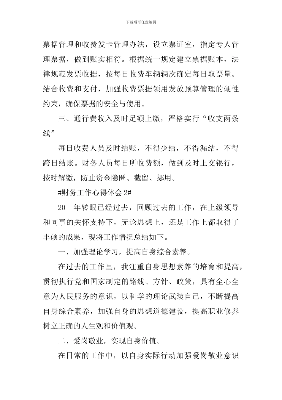 收费财务工作心得体会范文_第2页