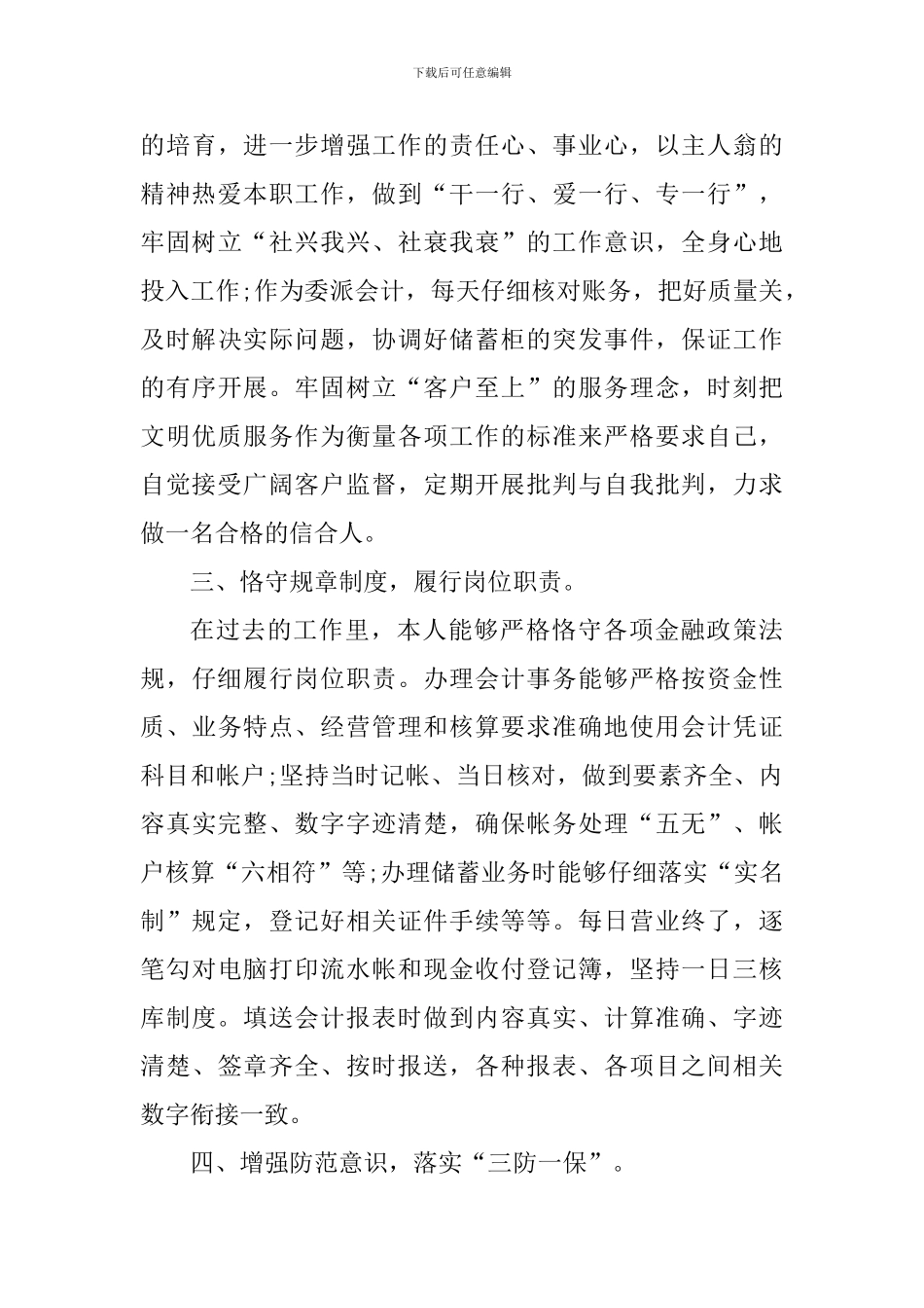 收费财务工作心得体会范文_第3页