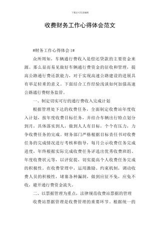 收费财务工作心得体会范文