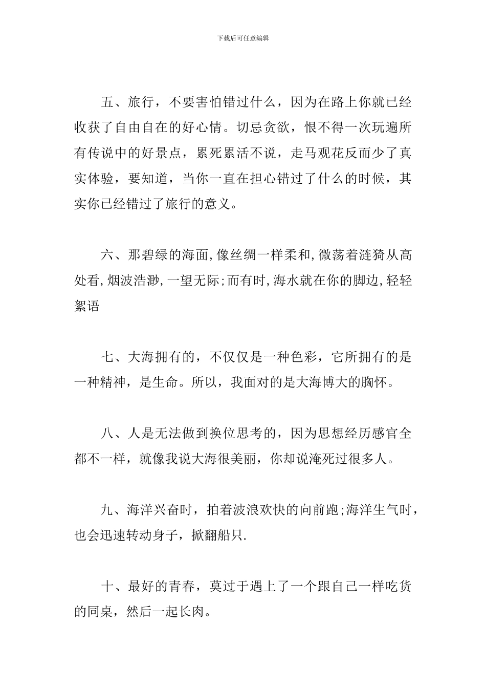 适合海边的句子发朋友圈_第2页