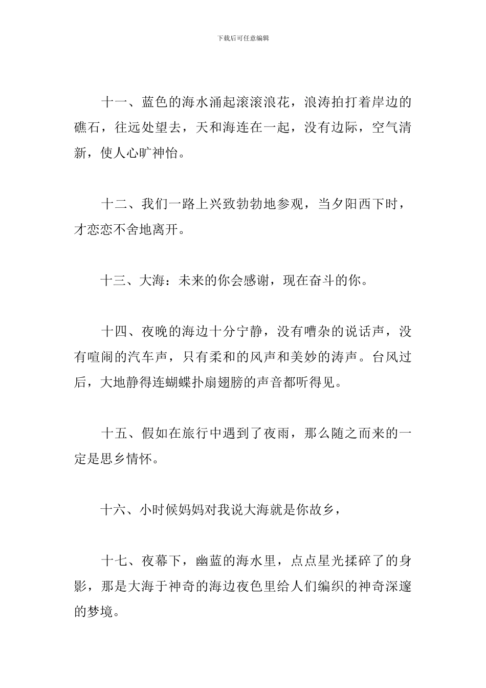 适合海边的句子发朋友圈_第3页