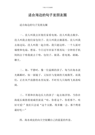 适合海边的句子发朋友圈