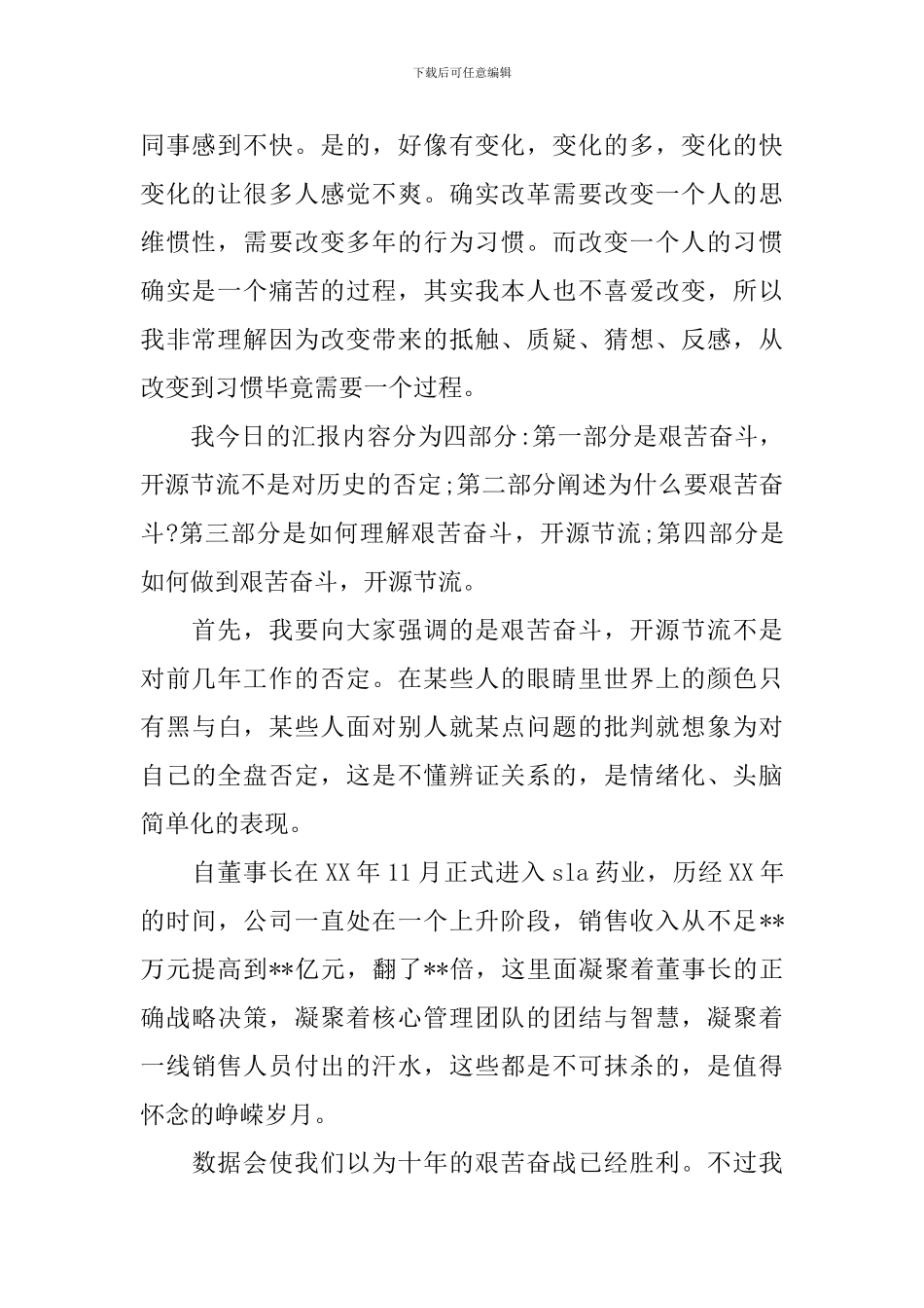 年会发言稿范文_第2页