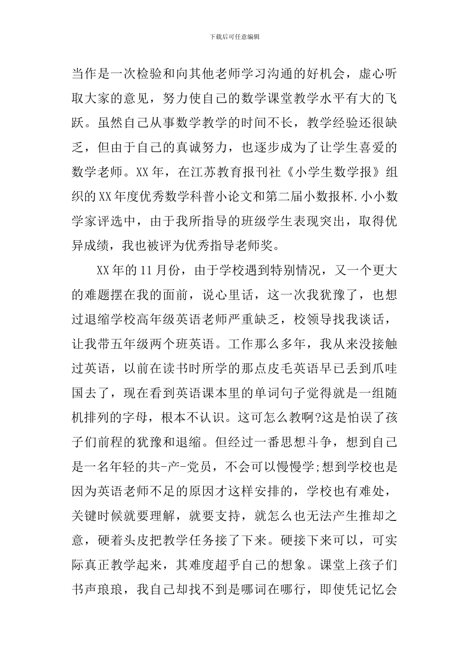 十佳教师个人事迹材料_第3页