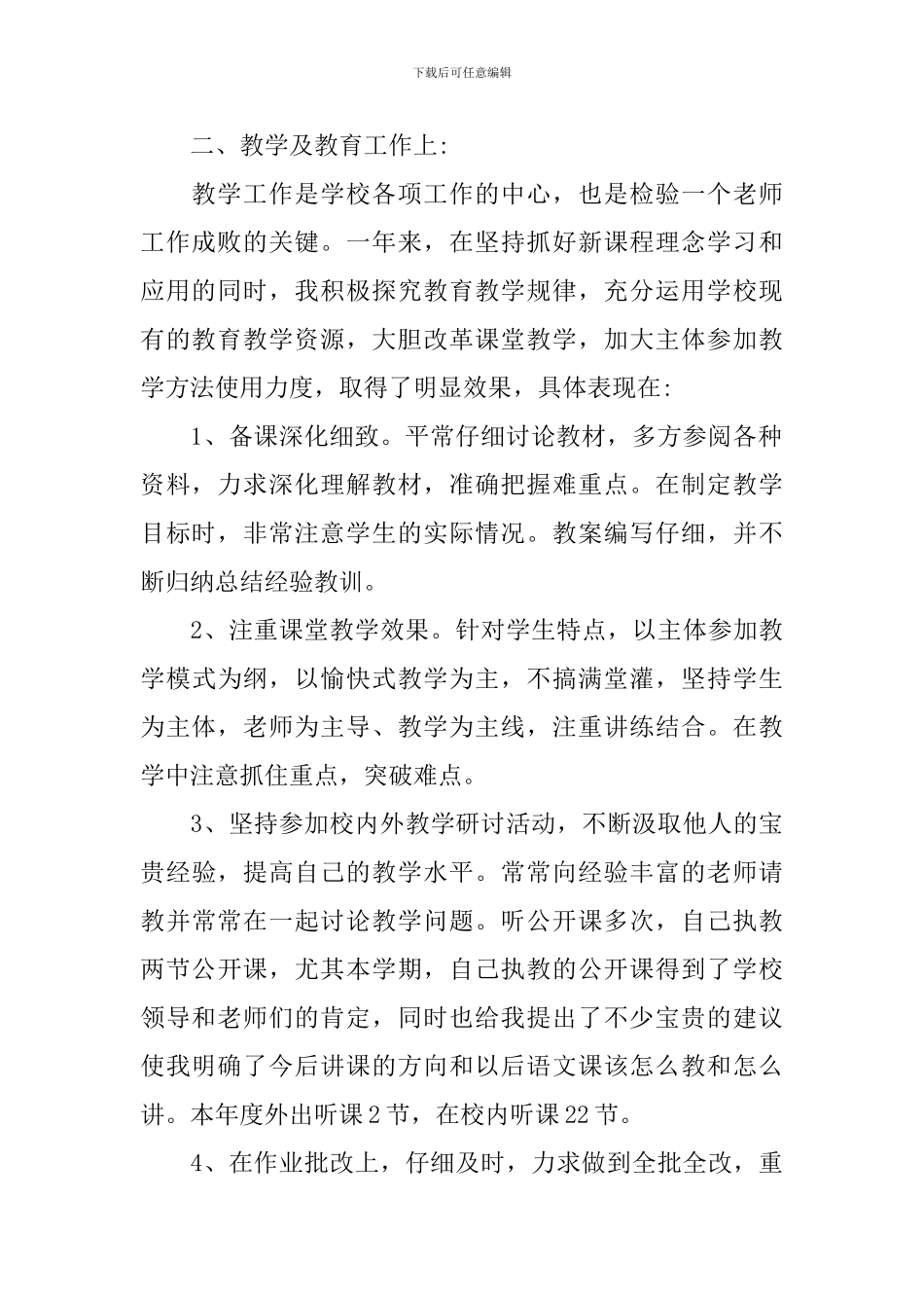 高中语文教师年度述职报告范文_第2页