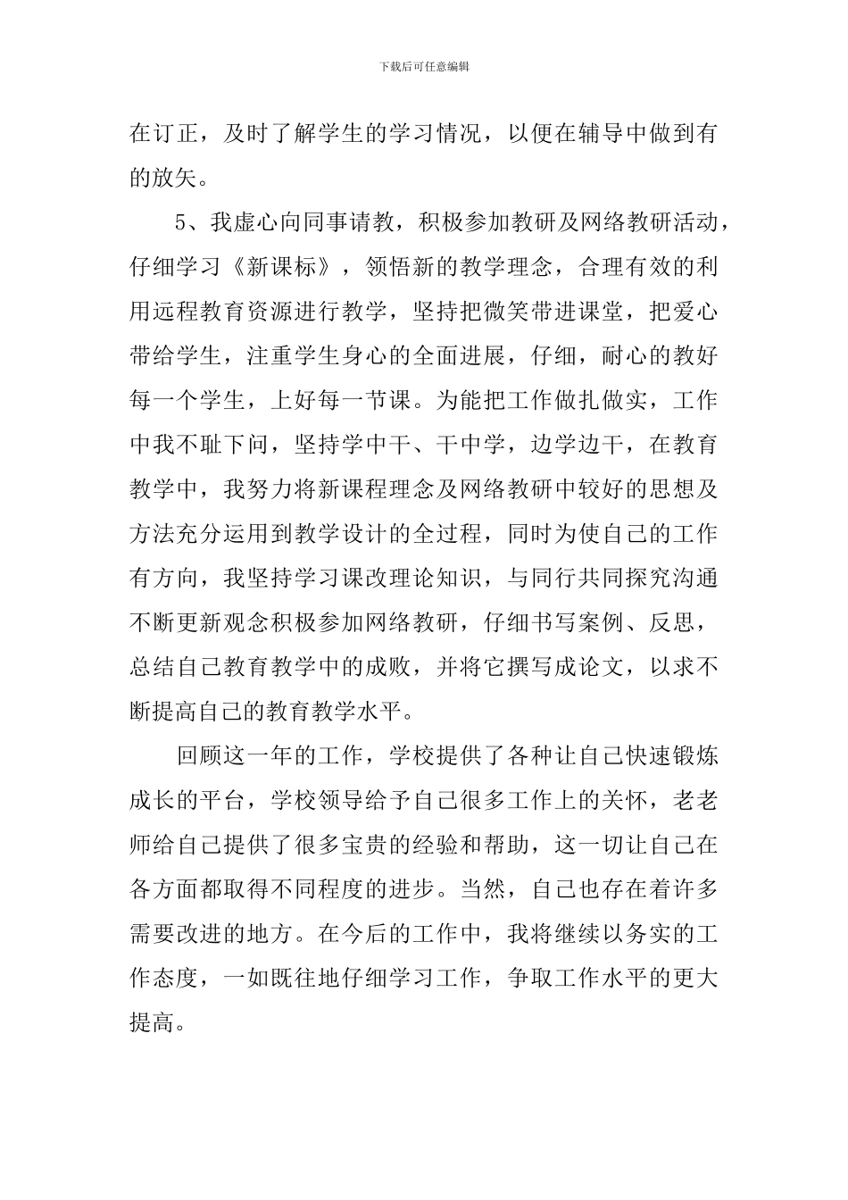 高中语文教师年度述职报告范文_第3页