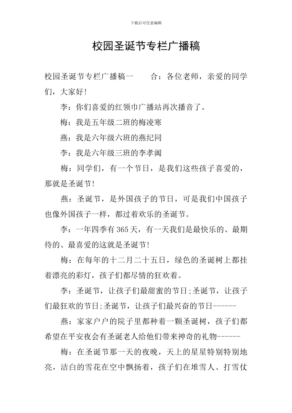 校园圣诞节专栏广播稿_第1页