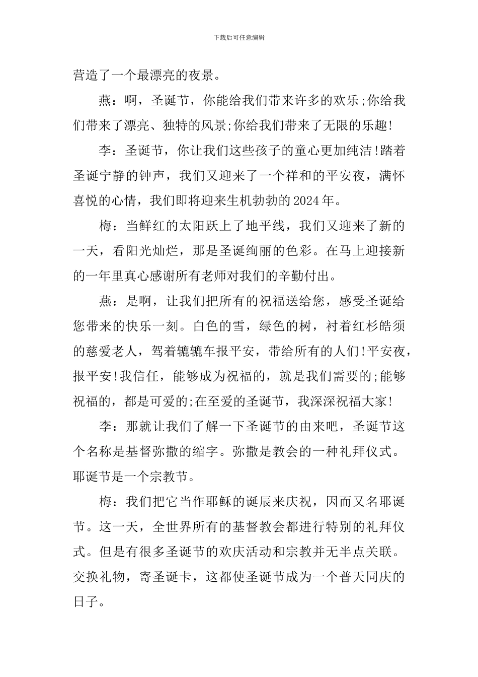 校园圣诞节专栏广播稿_第2页