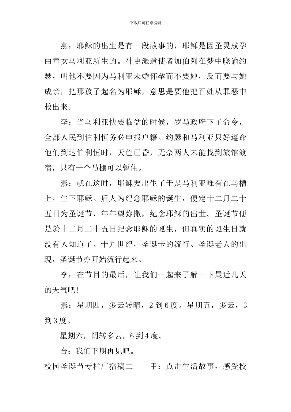 校园圣诞节专栏广播稿_第3页