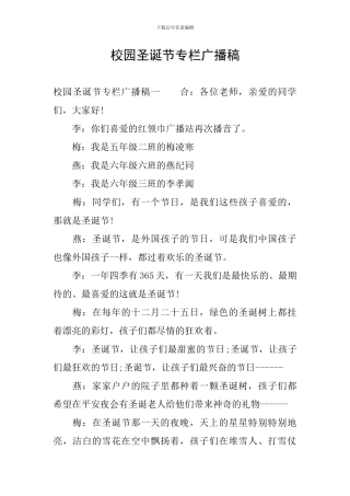 校园圣诞节专栏广播稿