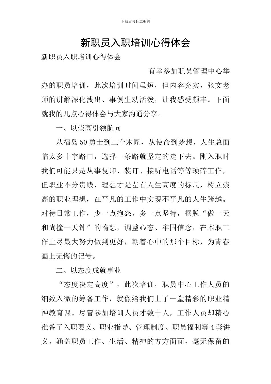 新职员入职培训心得体会_第1页