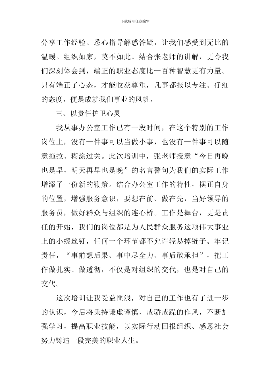 新职员入职培训心得体会_第2页