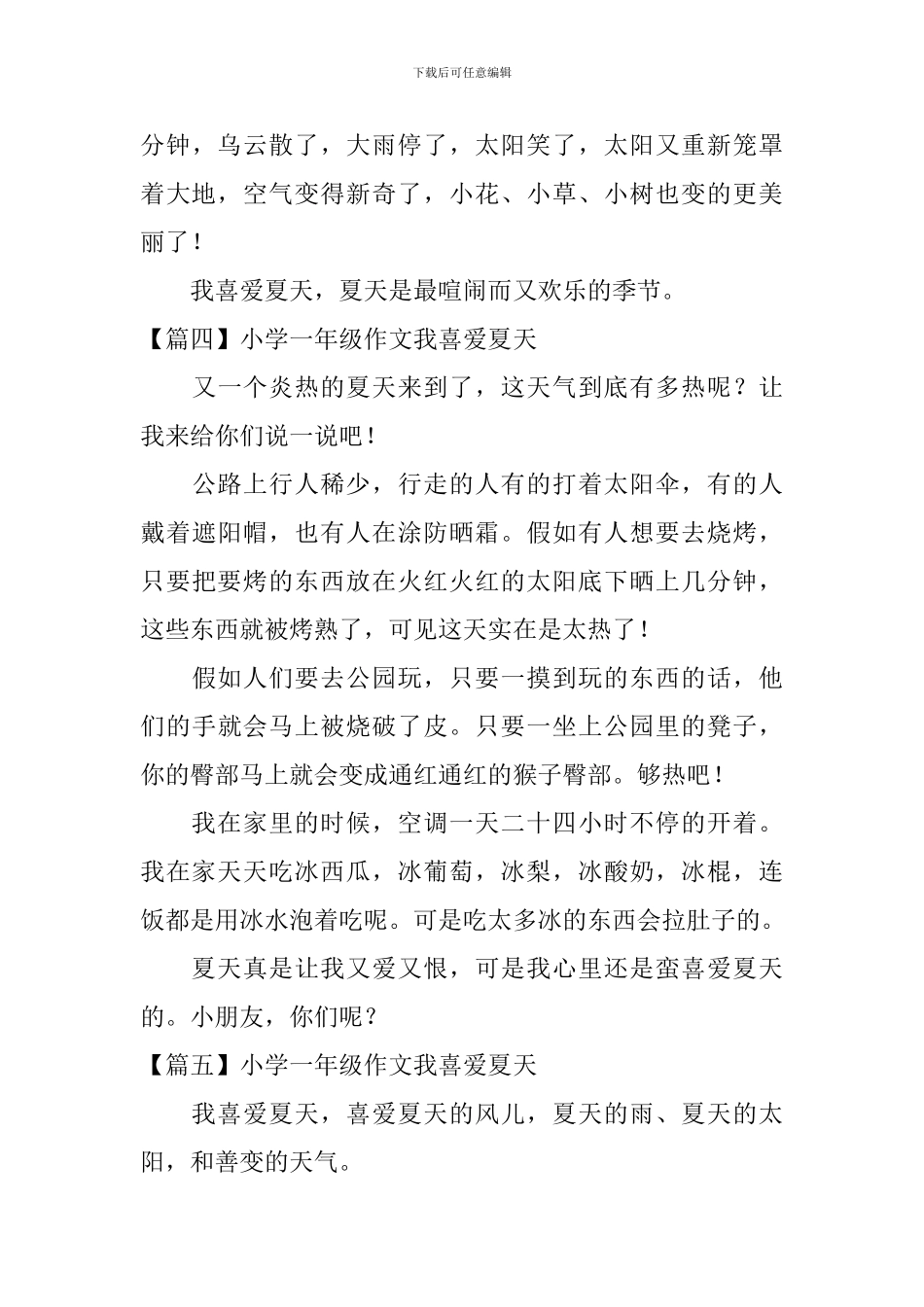 小学一年级作文我喜欢夏天_第3页