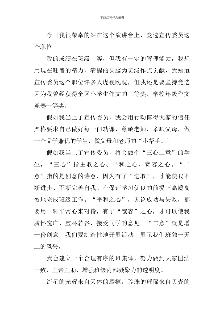 宣传委员竞选稿_第2页