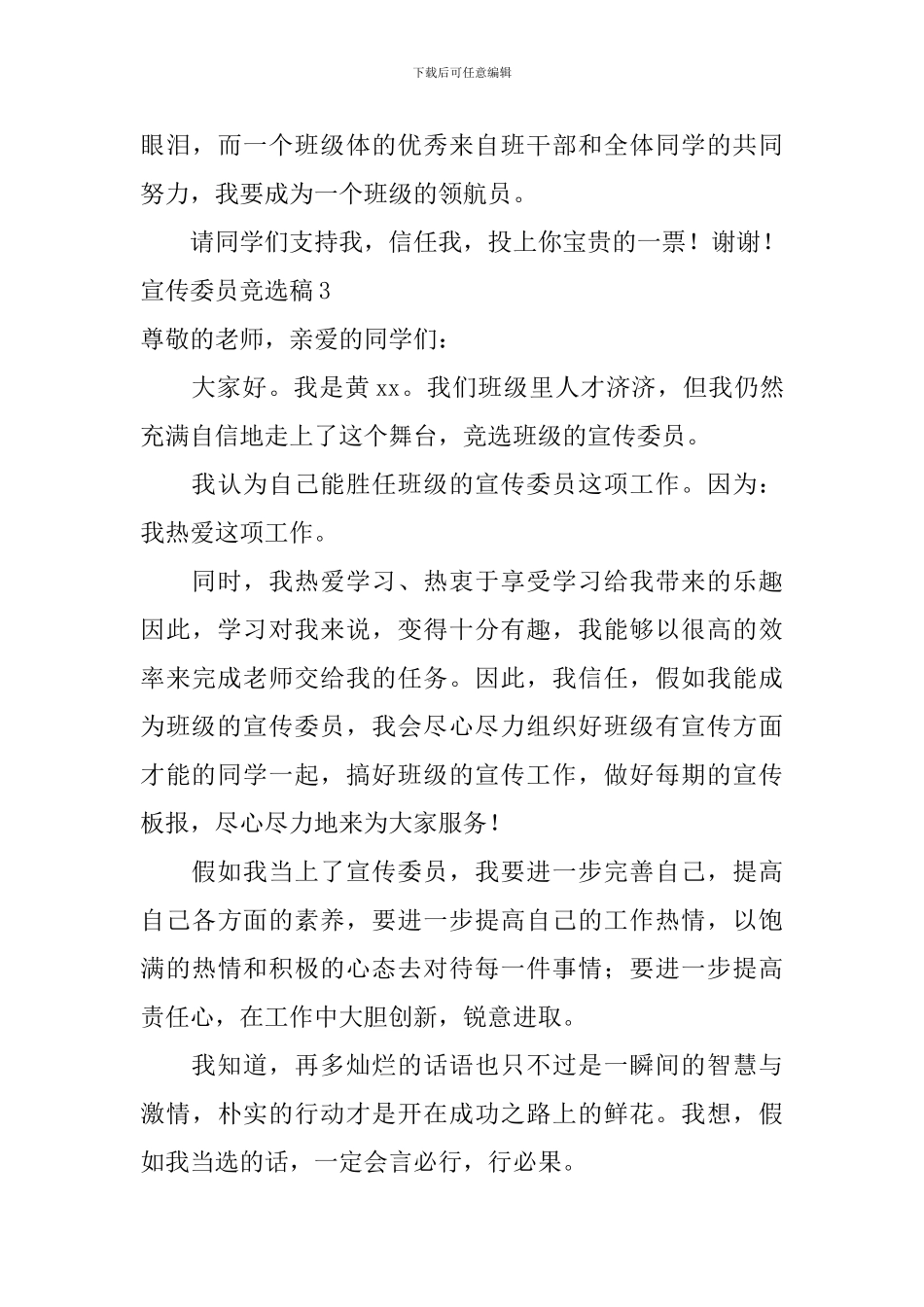 宣传委员竞选稿_第3页