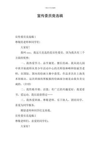 宣传委员竞选稿