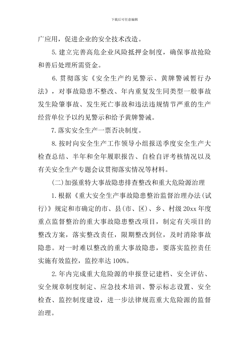 租赁安全生产责任书_第2页