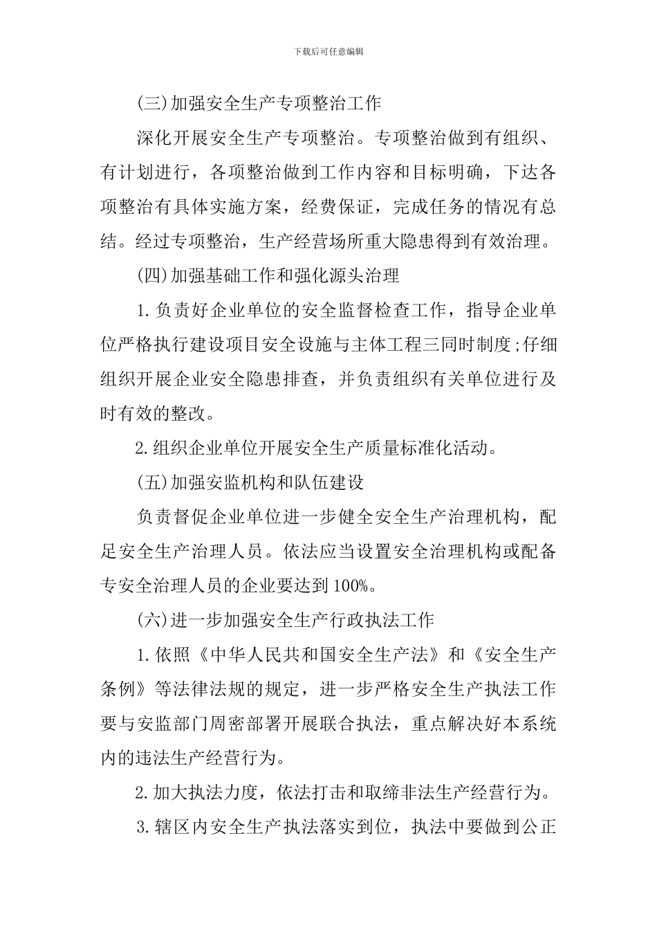 租赁安全生产责任书_第3页