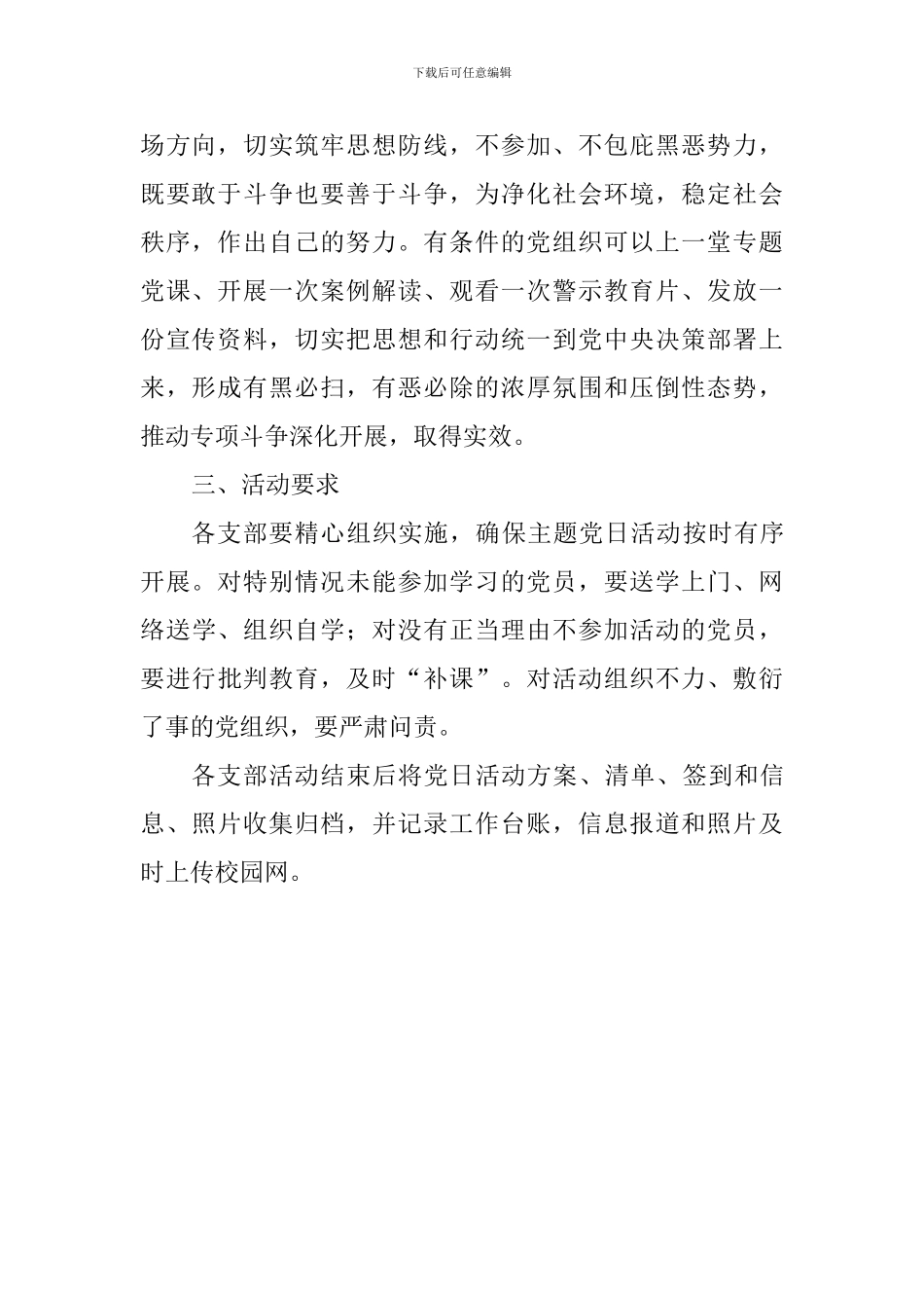 小学五月份主题党日活动方案_第2页