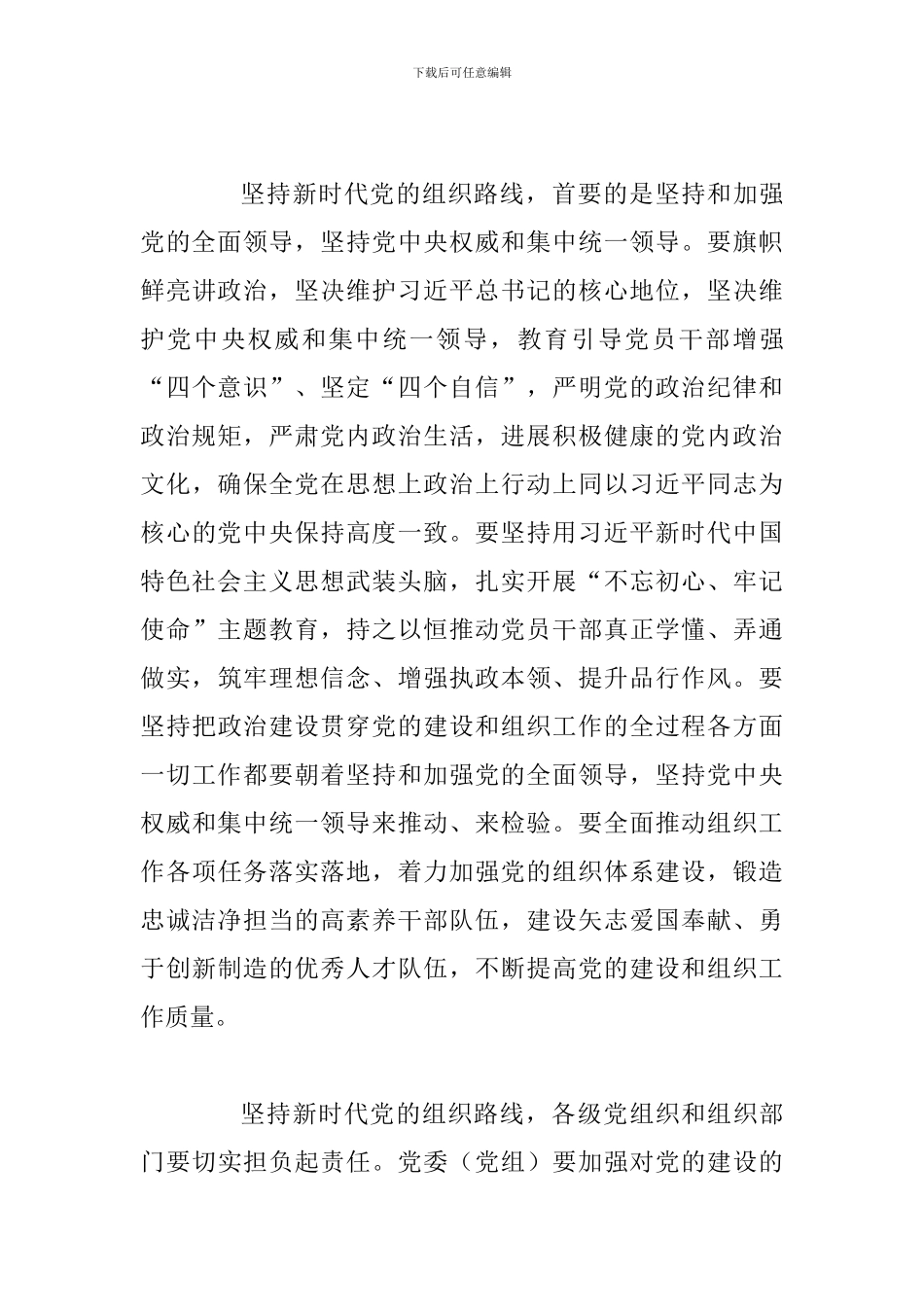 学习全国组织工作会议精神心得体会范文：坚持新时代党的组织路线_第3页