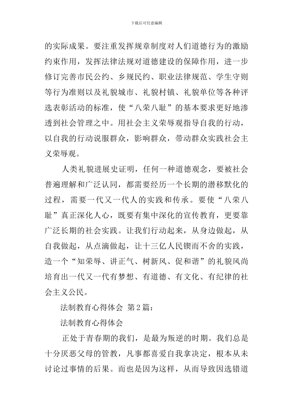 法制教育心得体会(20篇)_第2页