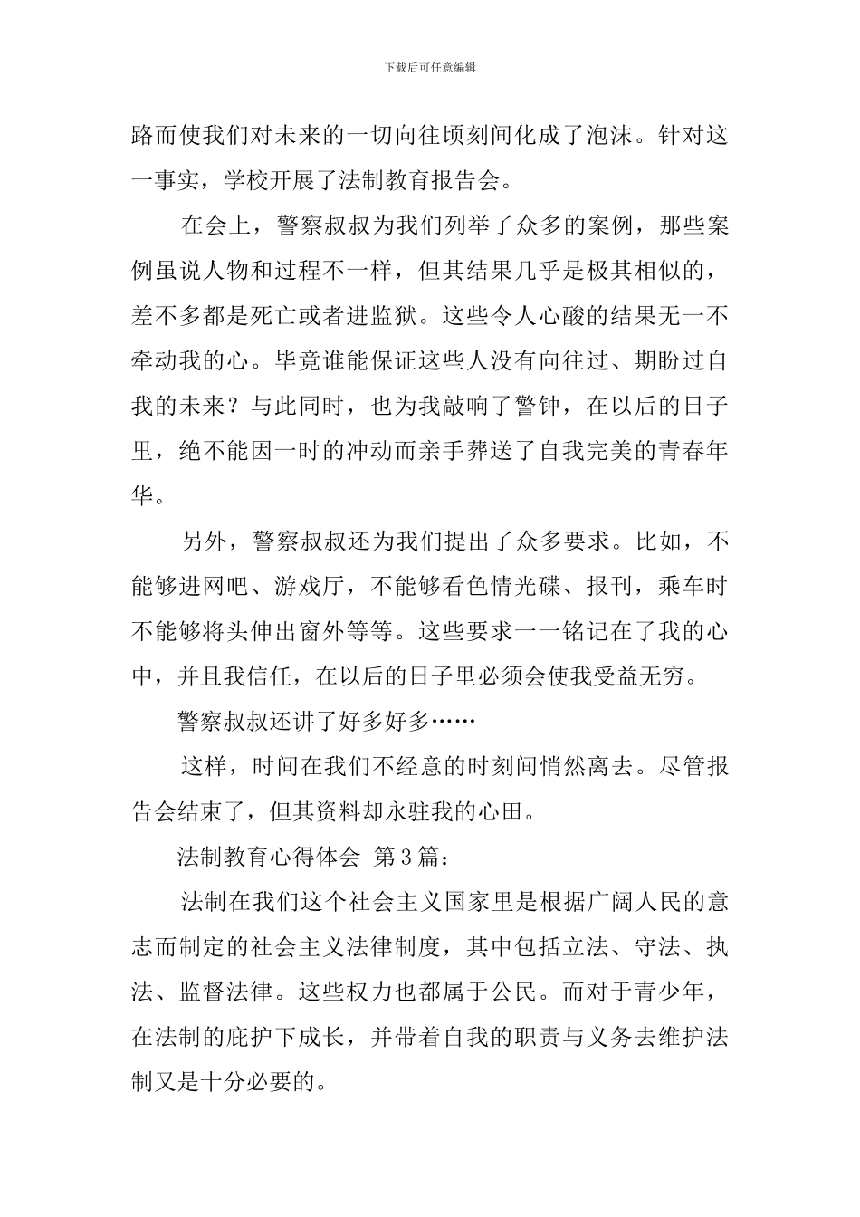 法制教育心得体会(20篇)_第3页