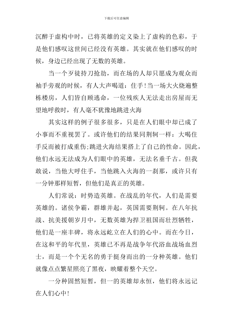 战国策选文《荆轲刺秦王》读后感5篇_第2页
