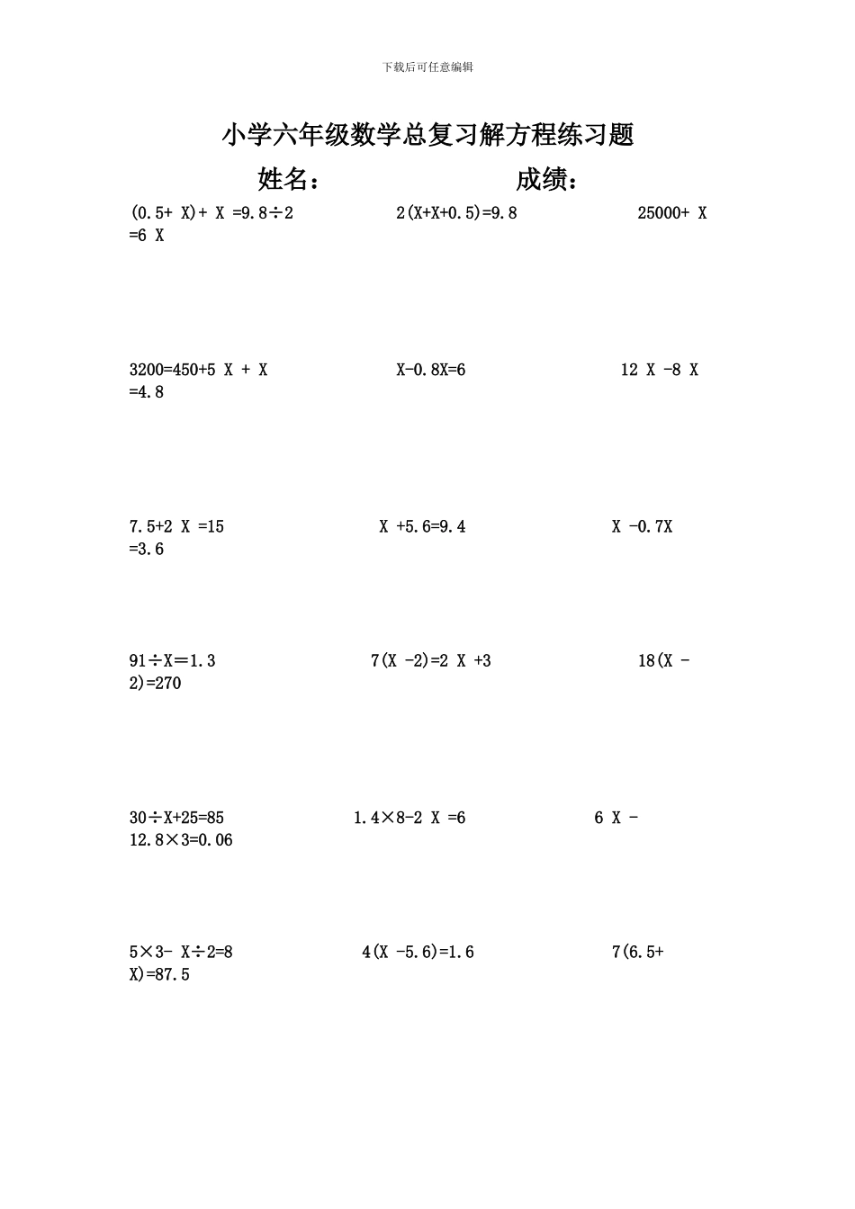 2024小学六年级数学总复习解方程练习题_第1页