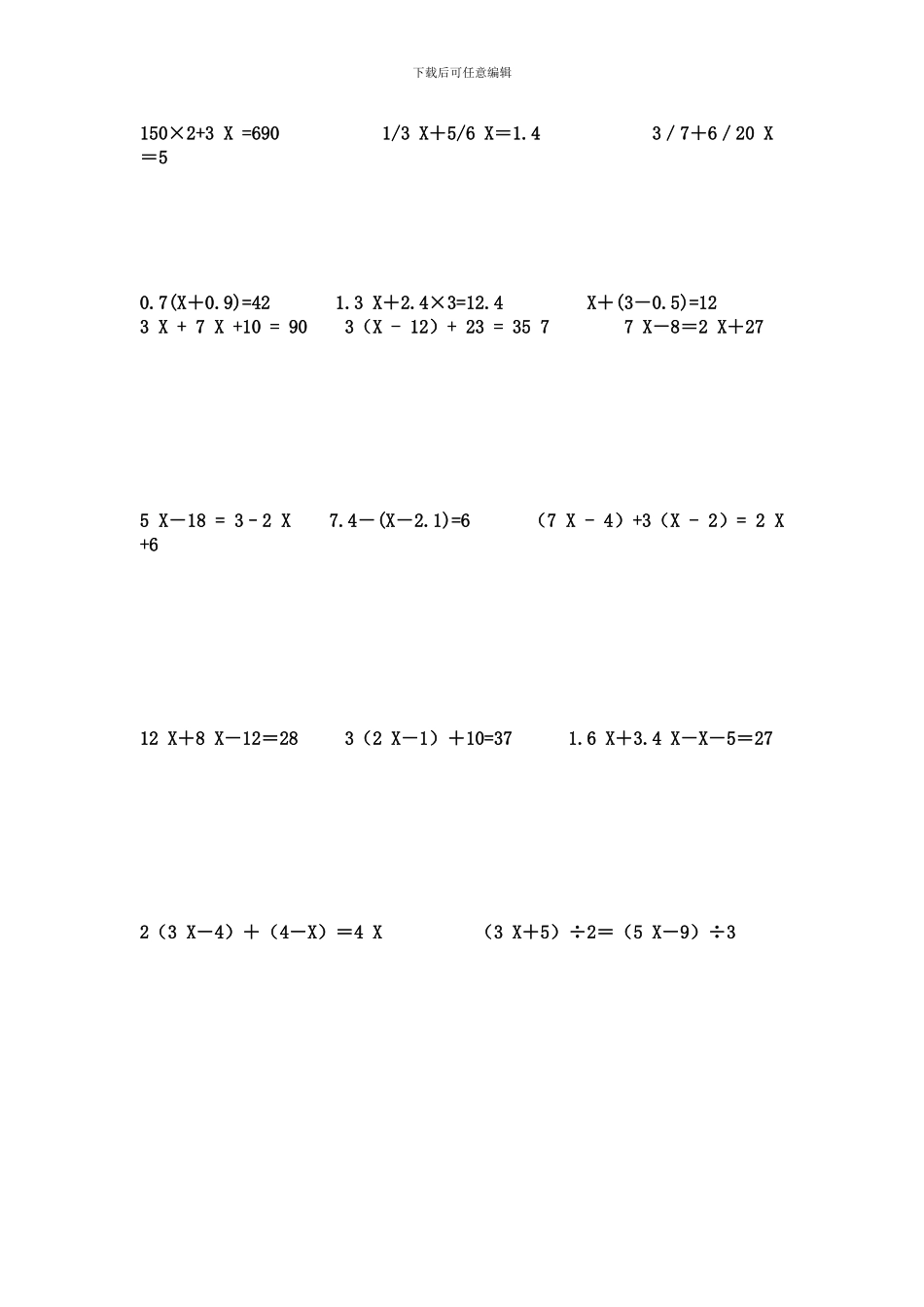 2024小学六年级数学总复习解方程练习题_第2页