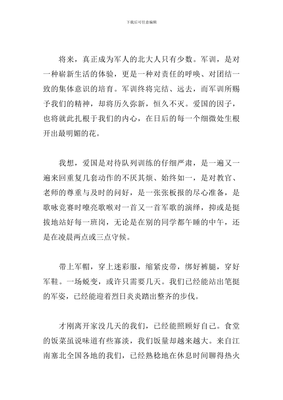 2024庆祝新中国成立70周年国庆文艺晚会观后感_第2页