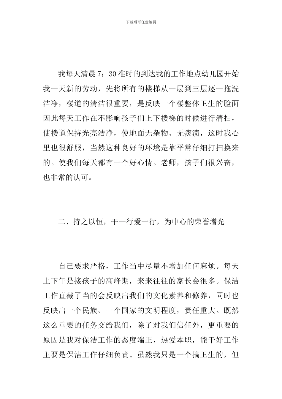 学校后勤保洁工作总结范文_第2页