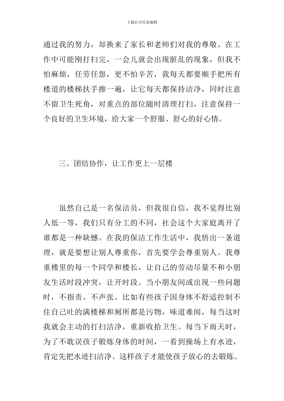 学校后勤保洁工作总结范文_第3页