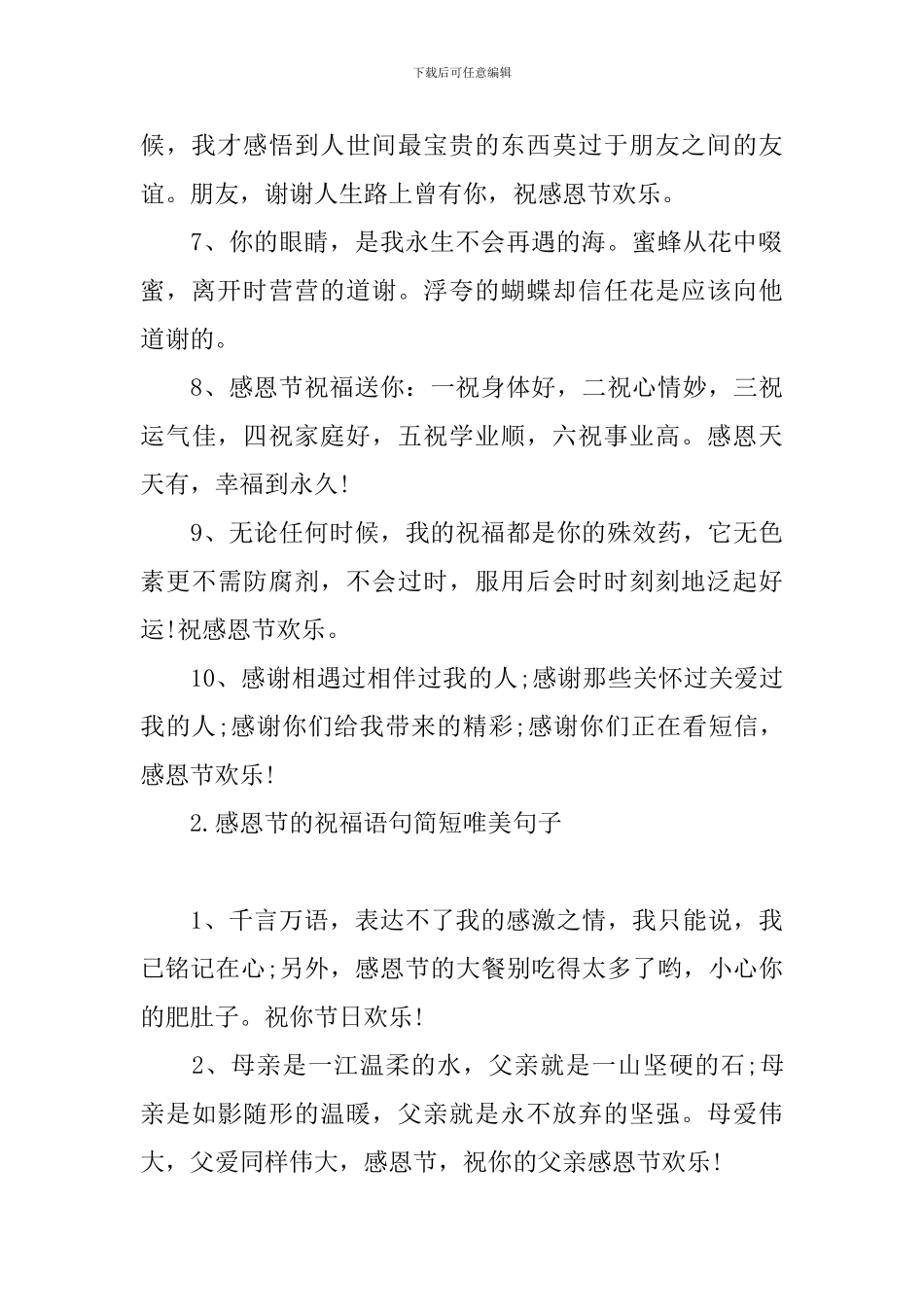 感恩节的祝福语句简短唯美句子_第2页