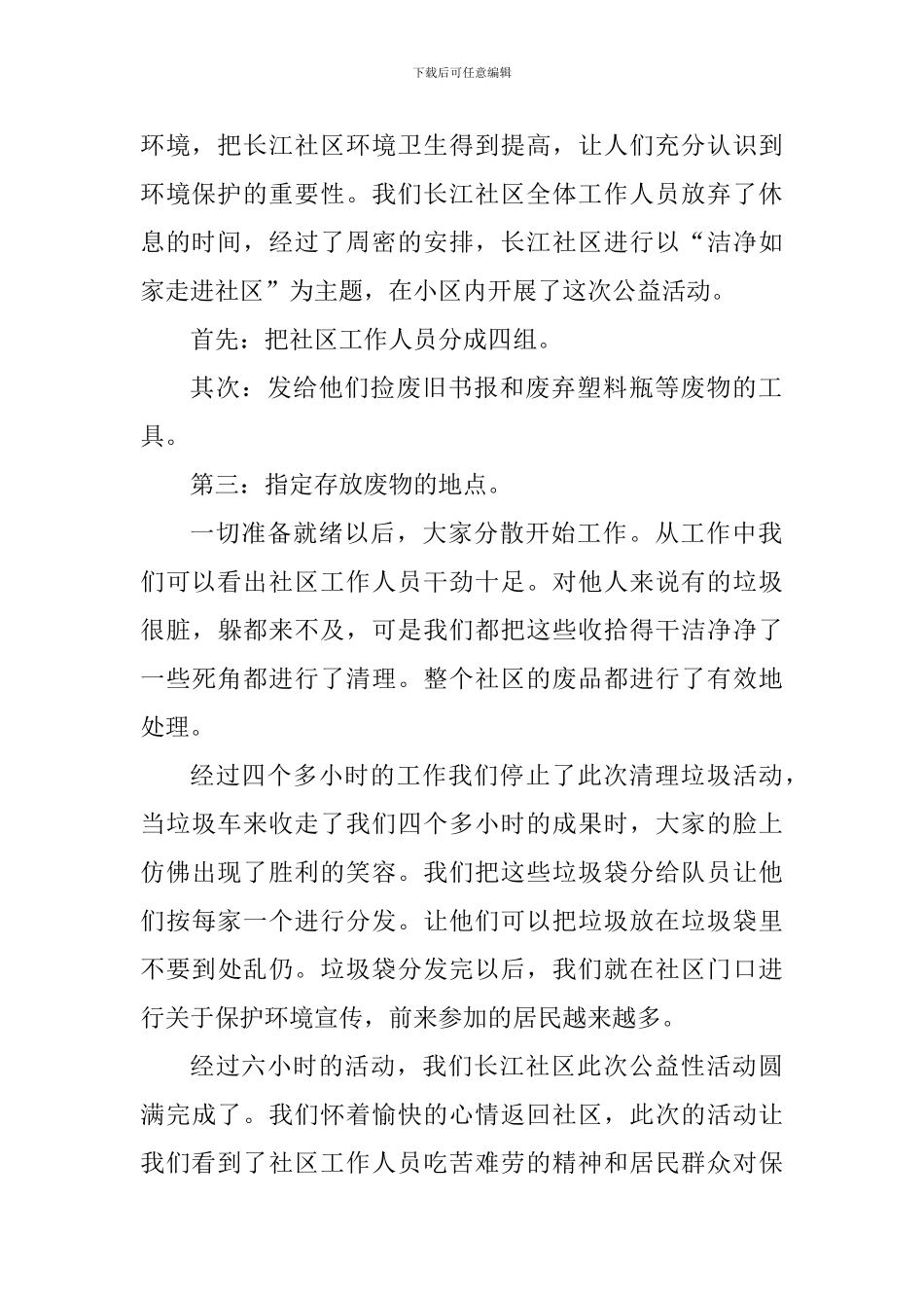 参加公益活动服务心得体会_第2页