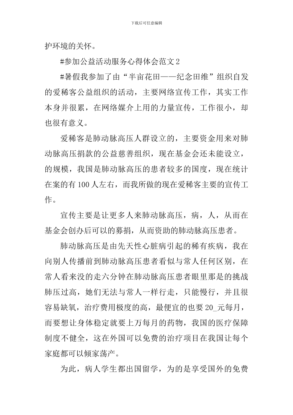 参加公益活动服务心得体会_第3页