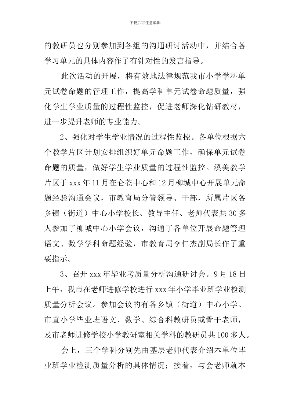 小学教研的工作总结范文_第2页