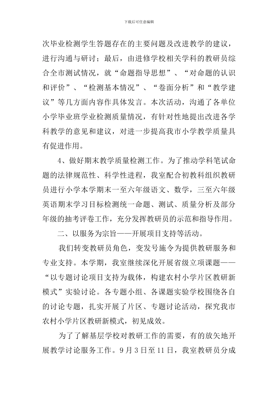 小学教研的工作总结范文_第3页