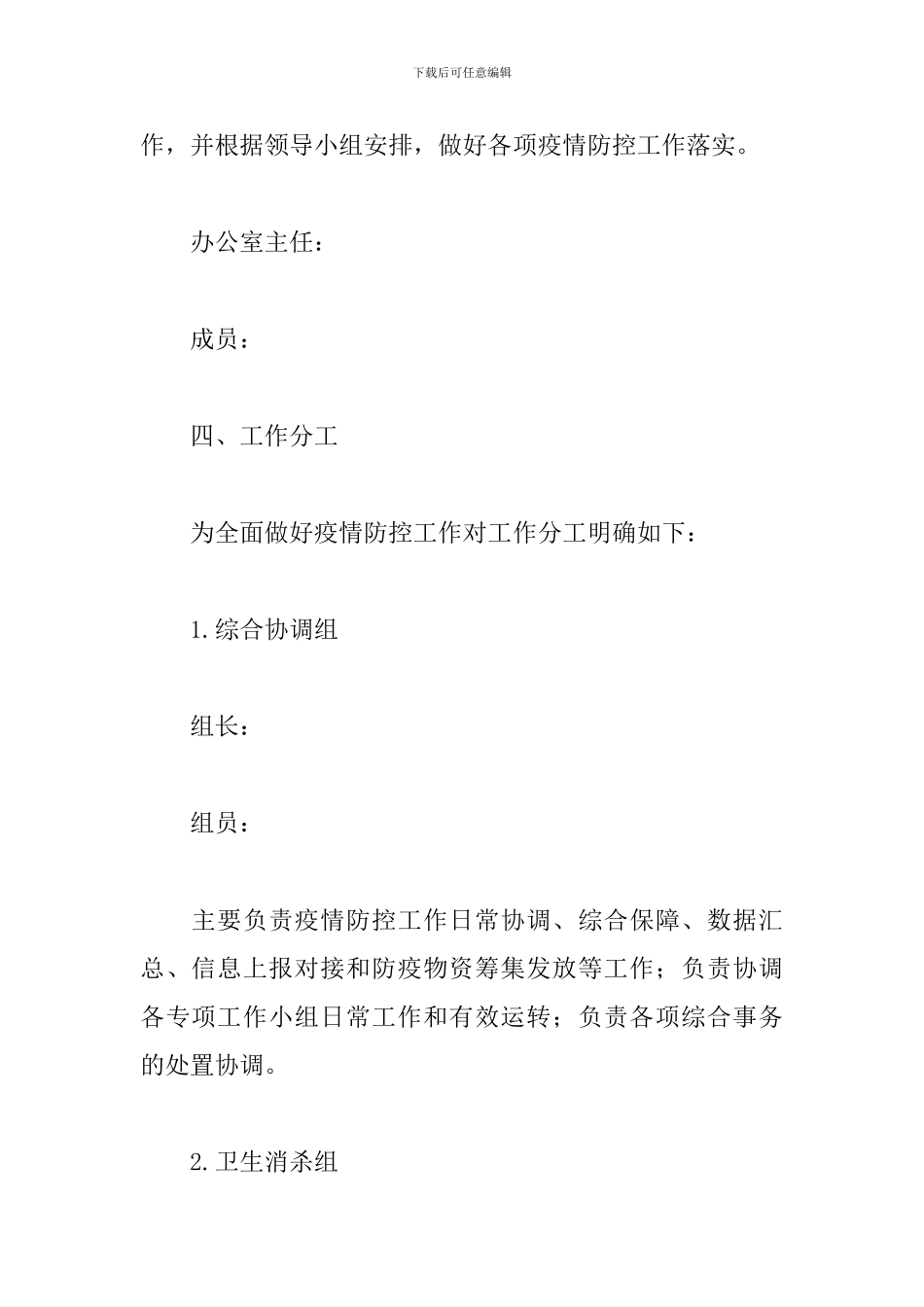 社保局2024年新型冠状病防控工作方案_第3页