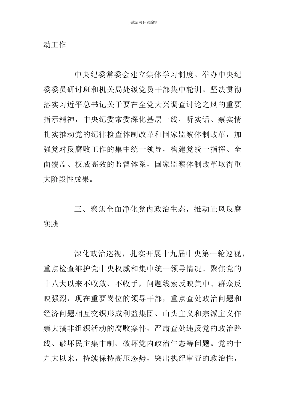 某监委机关中央和国家机关党的政治建设推进会发言稿_第2页