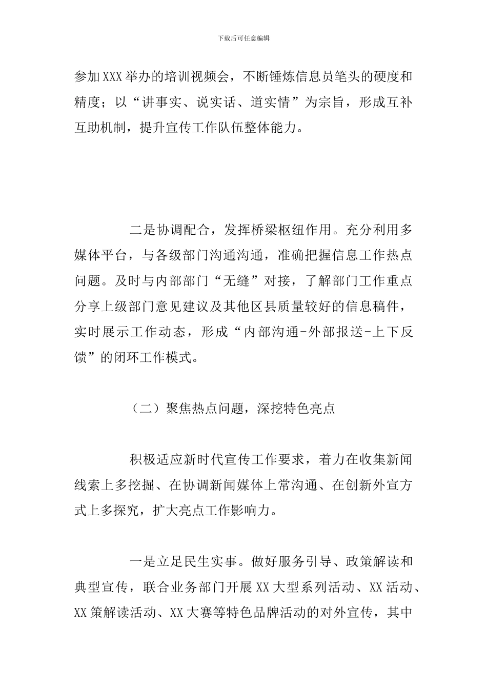 政府宣传工作总结及下一年工作计划安排_第2页