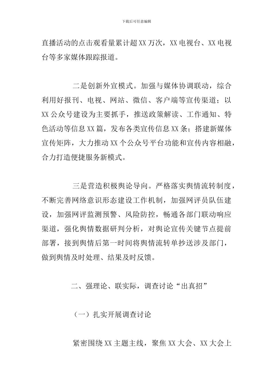 政府宣传工作总结及下一年工作计划安排_第3页