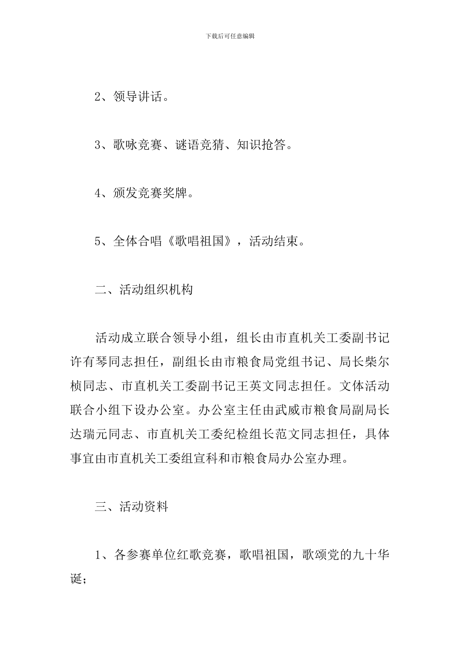 企业业余文化活动实施方案汇编_第2页