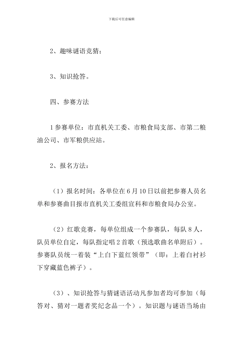 企业业余文化活动实施方案汇编_第3页
