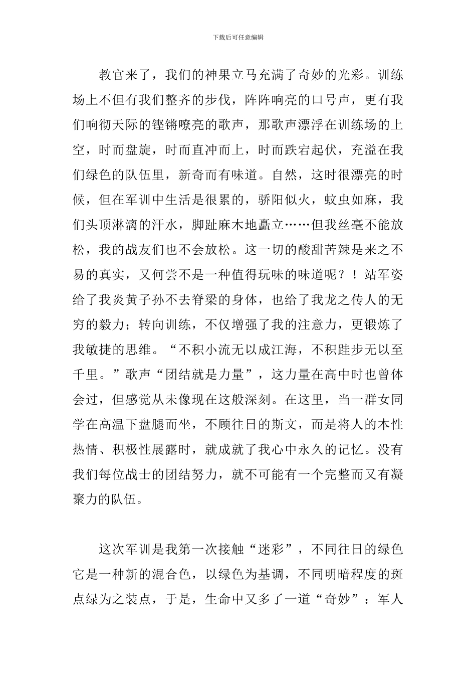 大学生新学期军训心得体会精选_第2页