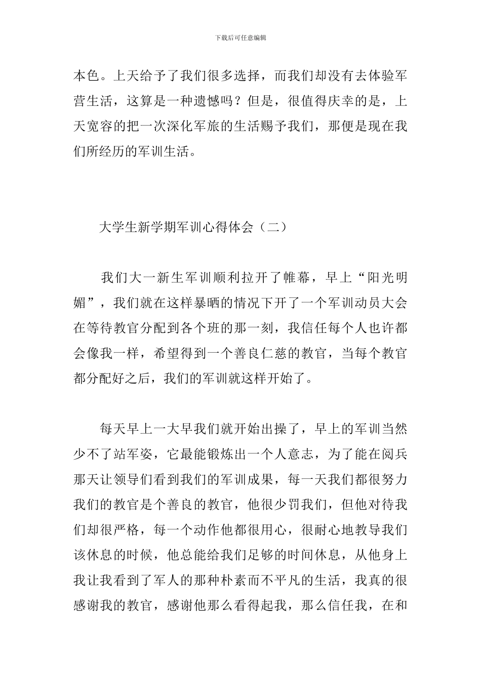 大学生新学期军训心得体会精选_第3页