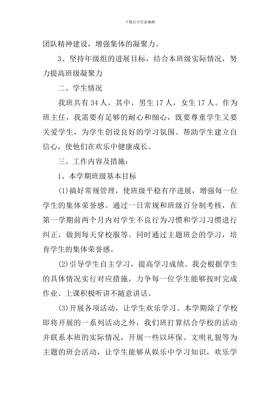 幼儿小班班主任工作计划上学期_第2页