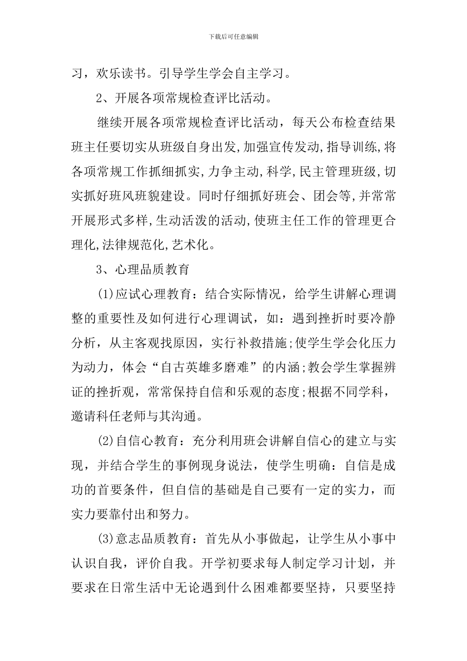 幼儿小班班主任工作计划上学期_第3页