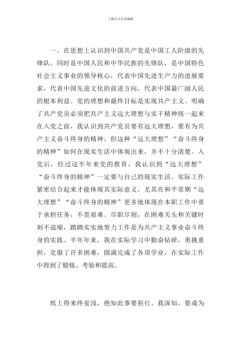 预备党员个人上半年工作总结_第2页