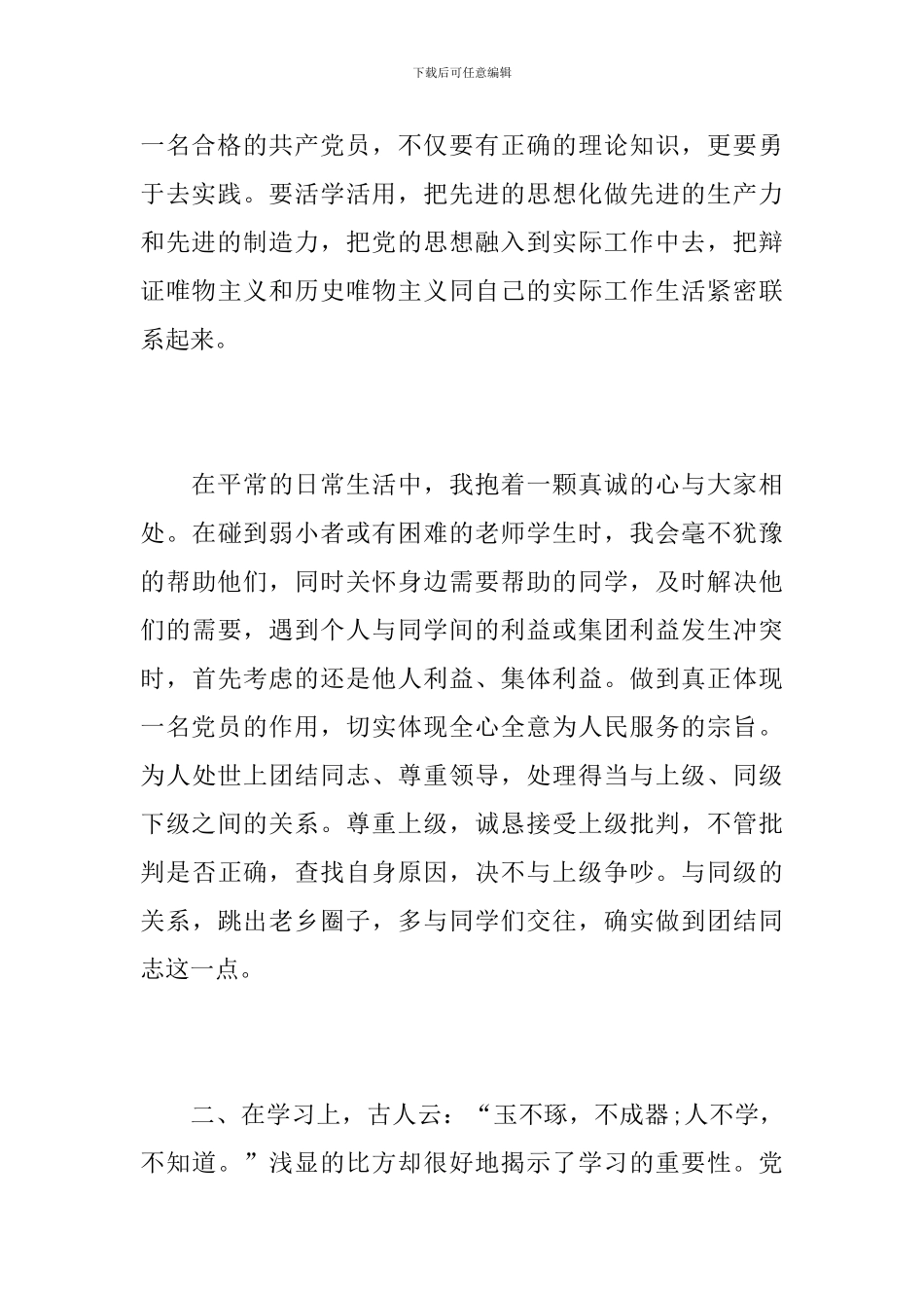 预备党员个人上半年工作总结_第3页